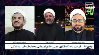 زیستِ اربعینی در زندگی روزمره؛ گذر از یک مناسکِ موقت به سبکِ زندگیِ حسینی
