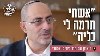 "אשתי תרמה לי כליה": ריאיון עם ח"כ ניסים ואטורי