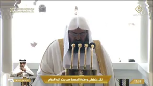 خطبتي و صلاة الجمعة من المسجد الحرام بمكة المكرمة 1447/09/10هـ