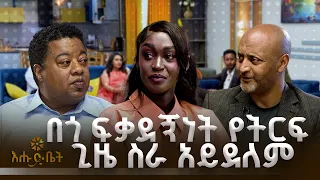 በጎ ፍቃደኝነት የትርፍ ጊዜ ስራ አይደለም | ዋና ጉዳይ | እሁድ ቤት