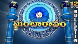 Ghantaravam 12 Noon | Full Bulletin | 20th October 2026 @etvtelangana