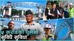 अनुमति लिनै ५ वर्ष लागेको ललितपुरको चर्चित आकाशे पुल