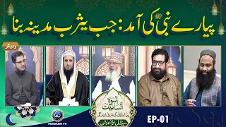 Peyare Nabi SAW ki Amad Jab Yasrab Madina Bana | Uswah e Insaniyat EP01