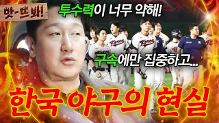 앗! 🔥＜아시안게임＞ D-3🔥 한국 야구 대표팀을 향한 이대호 생각💬｜혼자는 못 해｜JTBC 260303 방송