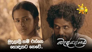 මුදලාලි නම් එන්නෙ හොඳකට නෙවේ..