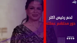 بيهاجموني بسبب لحم رخيص.. الهام شاهين تهاجم السلفيين: ده اكتر دور محتشم عملته