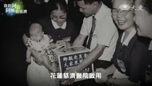 【我的阿公阿媽做慈濟】郭芳蘭篇-大樹阿媽