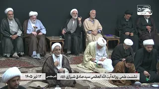 تحلیل دقیق آیت الله العظمی شیرازی از غربت امام حسین علیه السلام بین خواص