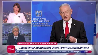 Αντισημίτη δικτάτορα χαρακτήρισε τον Ερντογάν ο Νετανιάχου – Ένταλμα σύλληψης για τον Ισραηλινό