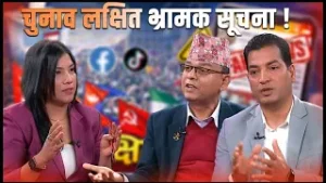 नागरिक शिक्षा || चुनाव केन्द्रित भ्रामक प्रचार, पहिचान र नियन्त्रणमाथि बहस || Nepal Television