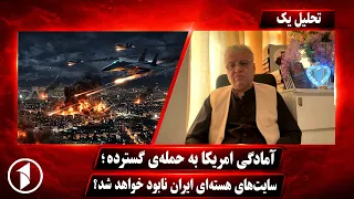 تحلیل یک:‌ امریکا در کجای منطقه سایت‌‌های هسته‌ای دارد؟