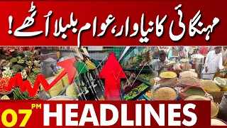 Another Inflation Shock! Rising Prices Leave Public Furious | 07 PM Headlines
