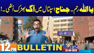 12PM News Bulletin | 26 Sep 2026 | City42