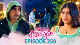 Sihineka Thaniwela (සිහිනෙක තනිවෙලා) | Episode 250 - (2026-09-17) | ITN