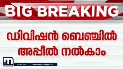 പിണറായിക്കെതിരെയുള്ള FIRന് ഒരാഴ്ചത്തേക്ക് സ്റ്റേ; ഹൈക്കോടതിയെ വീണ്ടും സമീപിക്കണമെന്ന് സുപ്രീംകോടതി