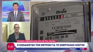 Η εξειδίκευση των μέτρων για το ενεργειακό κόστος - Στόχος η μείωση κατά 30% σε 3 χρόνια