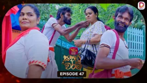 Sathara Waram | සතර වරම් | Episode 47 - (2026-02-18) | Rupavahini TeleDram