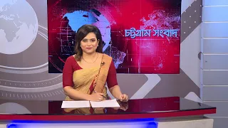 চট্টগ্রাম সংবাদ | Chattogram Sangbad | 28 July, 2026 | Bijoy TV