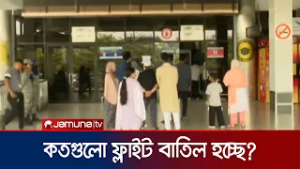 চট্টগ্রামের শাহ আমানত বিমানবন্দর থেকে মধ্যপ্রাচ্যগামী সকল ফ্লাইট বাতিল | Chattogram | Jamuna TV