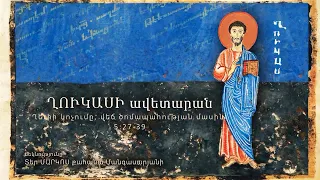 Ղևիի կոչումը, վեճ ծոմապահության մասին (5:27-39)