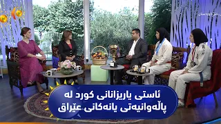 ئاستی یانەو یاریزانانی کورد لە پاڵەوانیەتی یانەکانی عێراق بۆ جۆدۆ