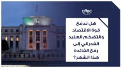 Will Economic Strength and Persistent Inflation Push the Fed to Raise Rates This Month?