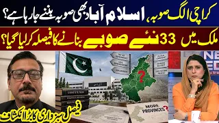 33 New Provinces in Pakistan? Karachi & Islamabad to Get Separate Status? Faisal Sabzwari Reveals