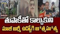 Tragedy in Hyderabad Patabasti : తుపాకీతో కాల్చుకుని మాజీ ఆర్మీ ఉద్యోగి ఆ*త్మహ*త్య | Prime9 News