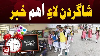 Important News for Students | Awaz TV News