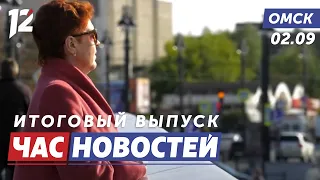 Бабье лето / Авто-мошенники / Спасли лебедя. Новости Омска