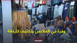 On the Eve of the New School Year: Abundance of Clothing and Stepped-Up Price Monitoring