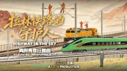 Xizang Rhapsody | Highway in the Sky