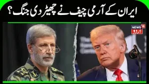 Iran Army Chief Warns U.S. & Israel: Military at Full Readiness | Breaking News | Tehran | N18G