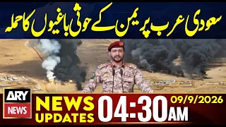 Houthis Attack Saudi Arabia | 4:30 AM News Updates | 9 Sep 2026
