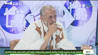 فقه الأسرة والمجتمع 01-10-2026