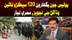 Proposal to Increase Police Salaries by Up to 120%, Summary Prepared | Awaz TV News