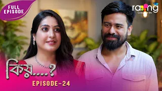 Kiyo - কিয় | 15th Aug 2026 | Ep No 24