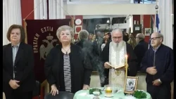 Θρακική Εστία Σερρών: Πραγματοποιήθηκε ο καθιερωμένος αγιασμός για την νέα πολιτιστική χρονιά