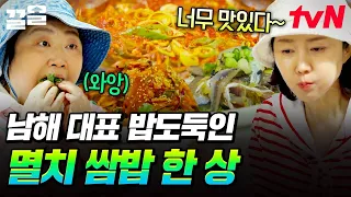 The Unsanz gathered at the harbor early in the morning?! A fresh, seasonal meal from Namhae await...