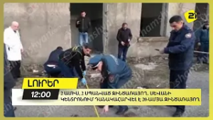 2 ամիս, 2 սպանված զինծառայող. Սևանի կենտրոնում դանակահարվել է 20-ամյա պայմանագրային զինծառայող