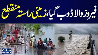 Flash Flood in Ferozewala: Several Villages Submerged, Roads Cut Off | Samaa TV