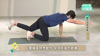 Low-Intensity Workout EP02 | Instructor Hsuan-Jui Chang | "Stop and Move for Good Health"
