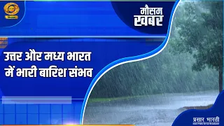 Weather Report: Heavy rain likely in North and Central India | DD Kisan |