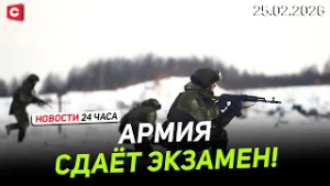 Проверка армии в самом разгаре | Скандал в Польше! Крупная кража на высшем уровне | Новости 25.02