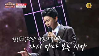 진(眞)정한 감동의 무대를 다시 만나 보는 시간_K트롯 진선미 환상의 무대 1회 예고 TV CHOSUN 260810 방송
