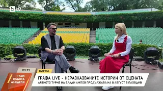Графа Live - неразказваните истории от сцената