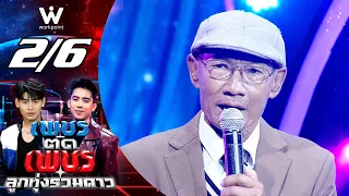 Diamond Cuts Diamond: Luk Thung All-Stars | 9/6/26 [2/6]