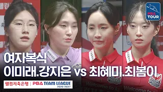 Women's Doubles | Lee Mi-rae, Kang Ji-eun vs. Choi Hye-mi, Choi Bom-i | 2026-27 Welcome Savings B...