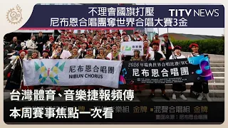 Winning Streaks in Taiwan Sports and Music: This Week's Event Highlights at a Glance | Daily News...