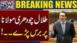 Talal Chaudhry Hits Back at Maulana Fazlur Rehman! | Breaking News | News One